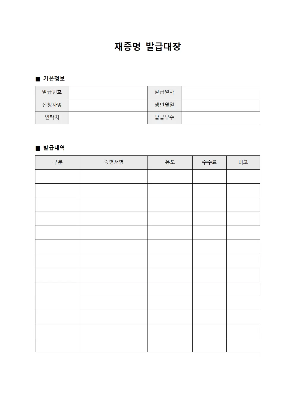 재증명발급대장 (담당업무발급현황)