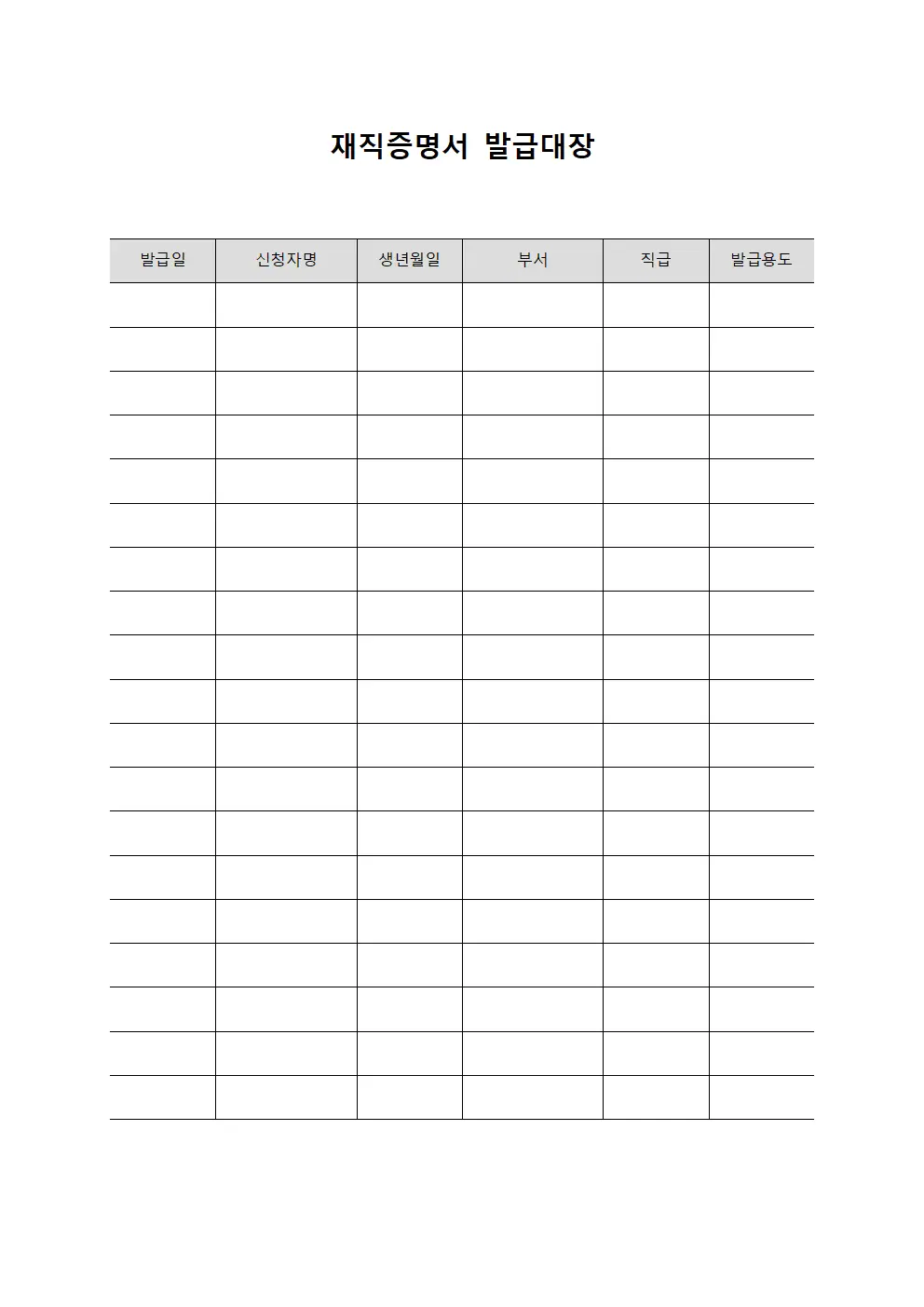 재직증명서발급대장 - 부서별업무담당자