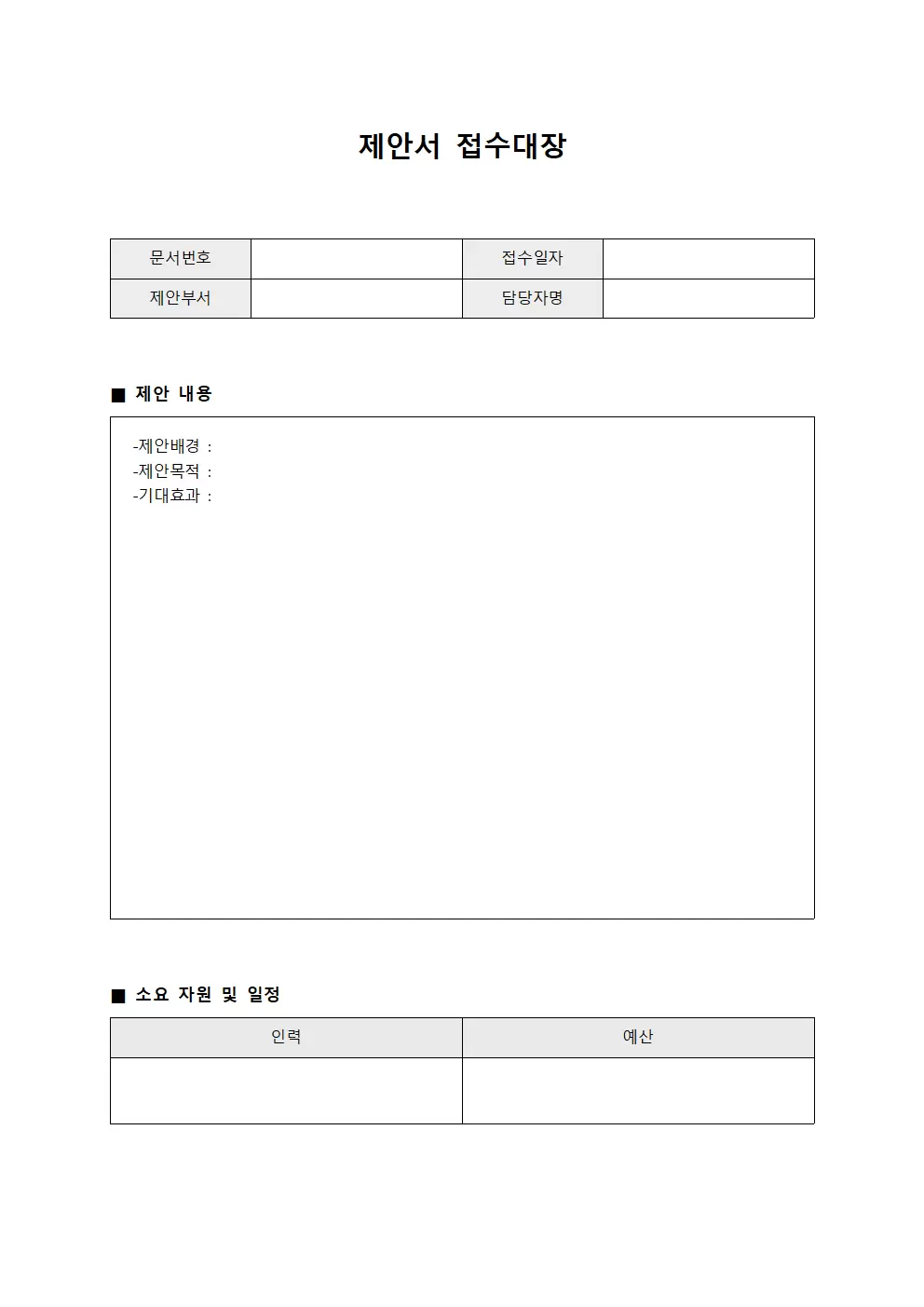 제안서접수대장 - 부서간협업