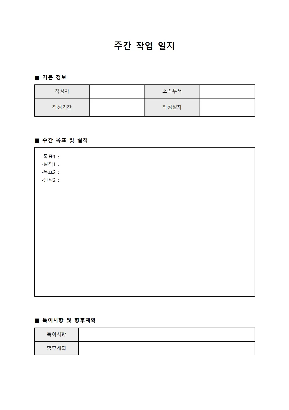 주간작업일지 (주간 목표달성도 현황)