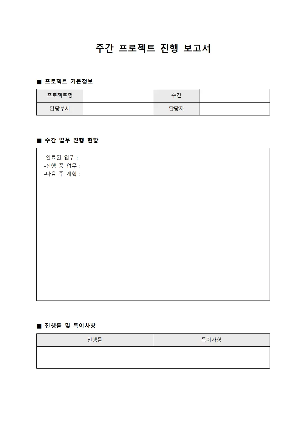 주간작업일지 (프로젝트 진행률 추이)