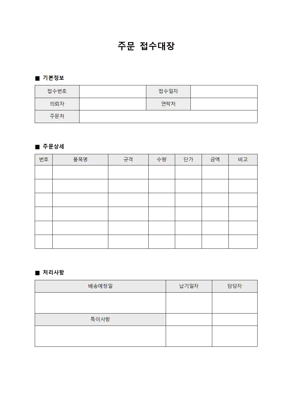 업무요청처리 주문접수대장 양식파일
