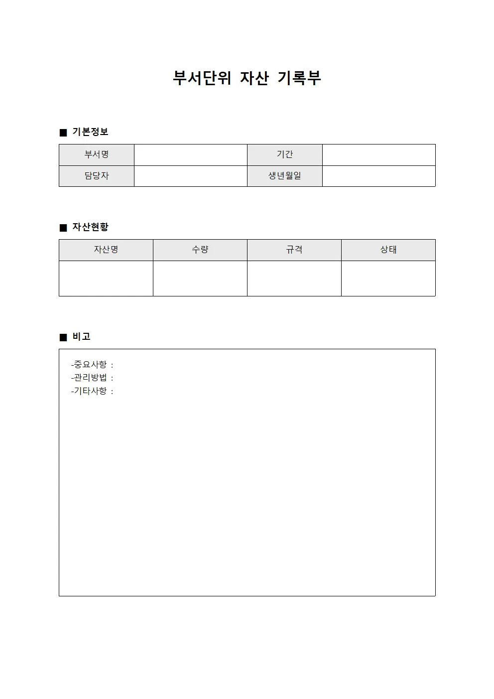 부서단위 자산 기록부 문서서식