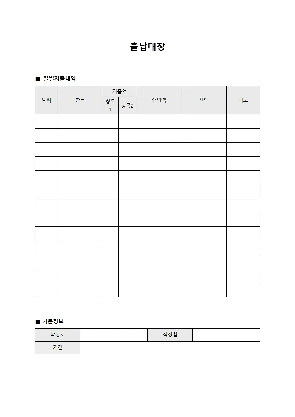 출납대장 - 월별 지출 내역