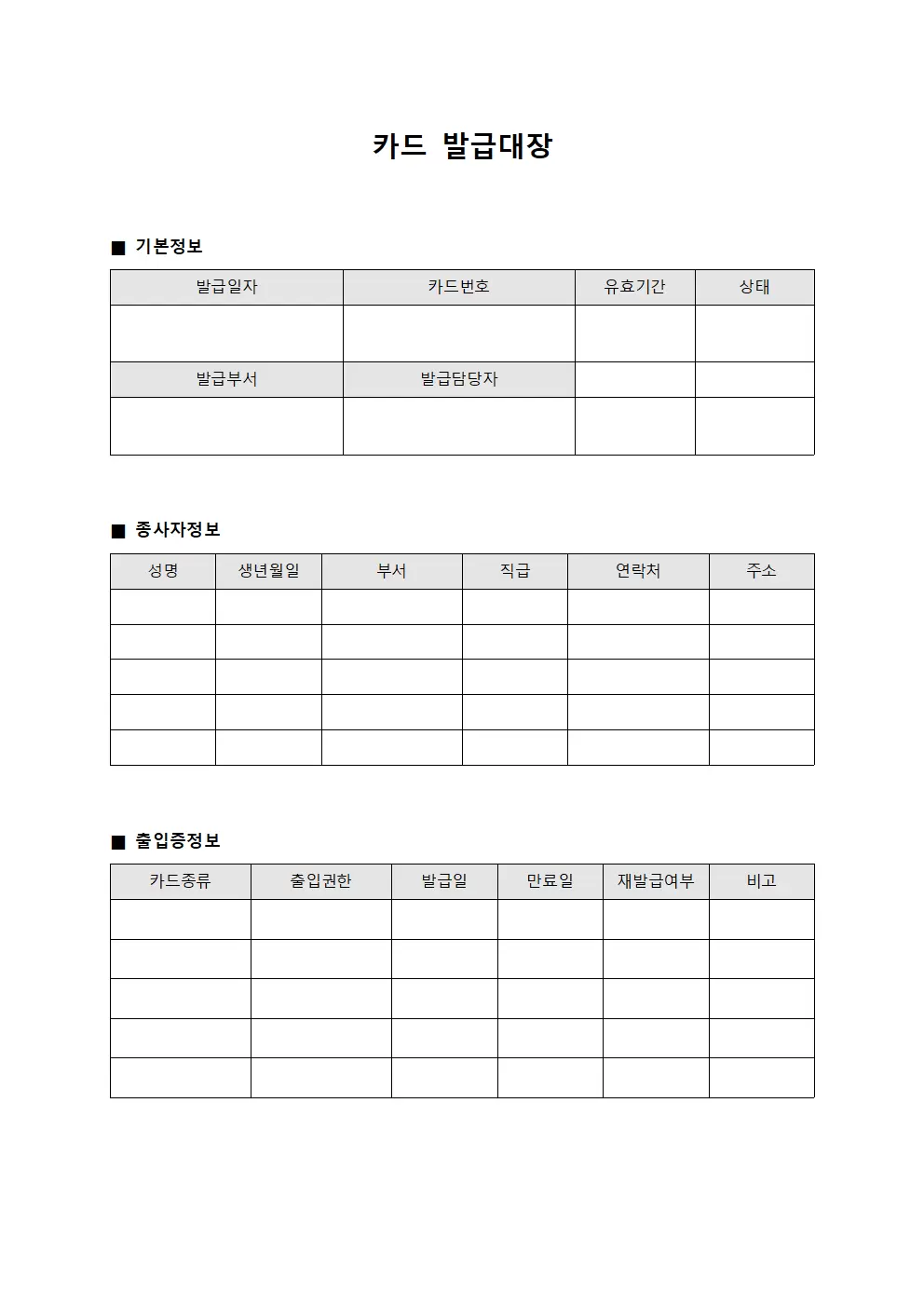 카드발급대장 - 종사자출입증