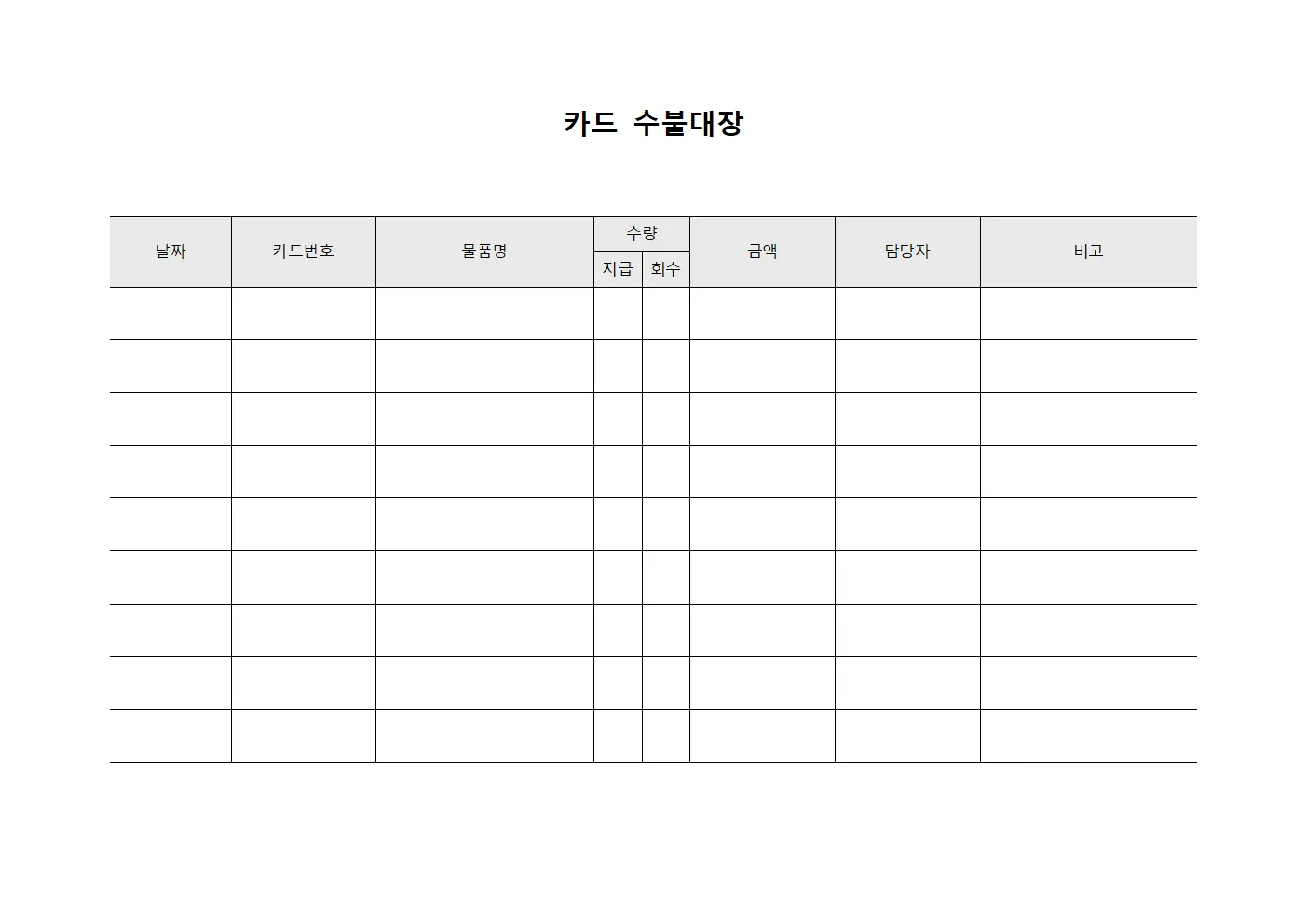 카드수불대장 (물품지급)