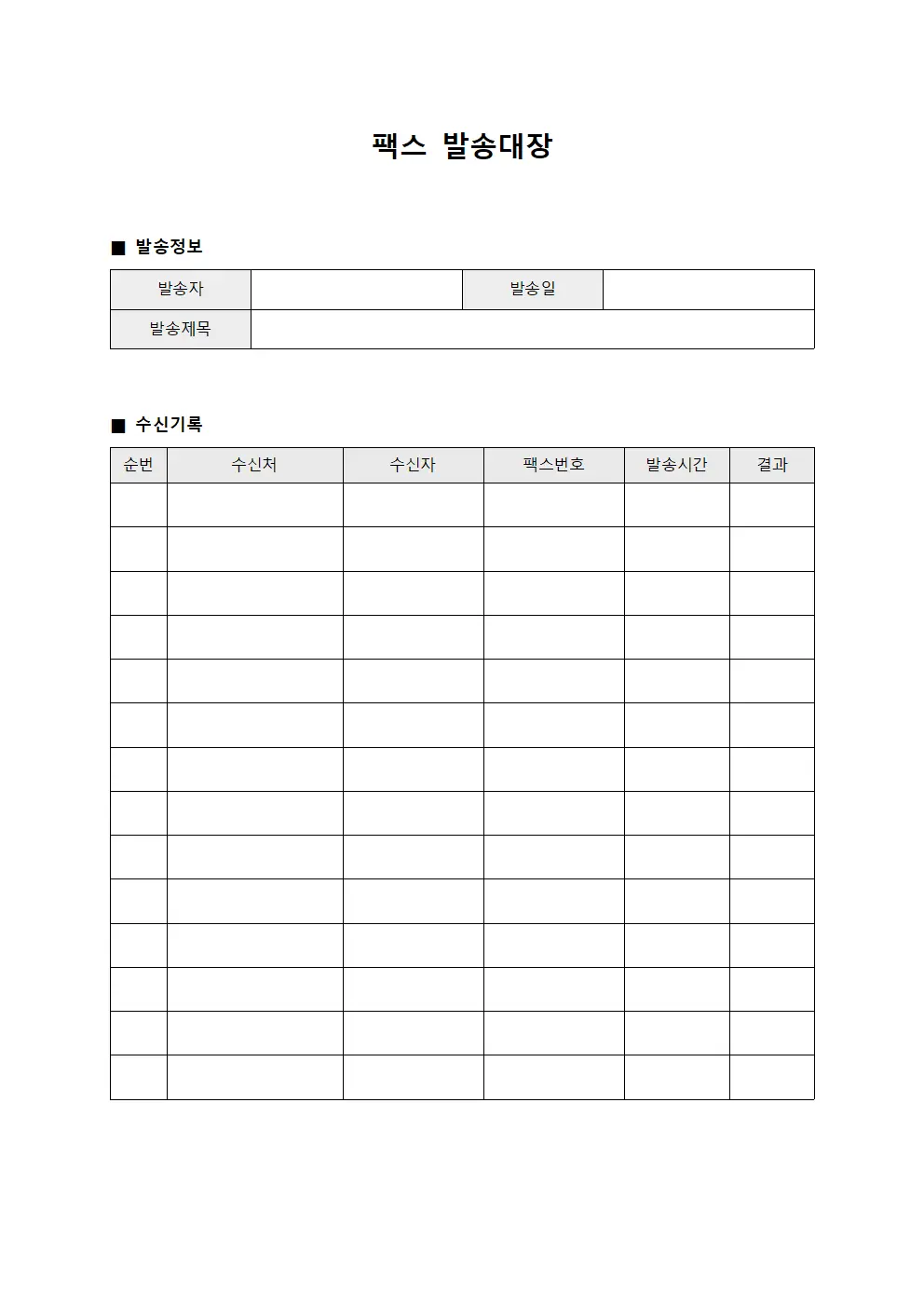 행사안내전달현황 팩스발송대장