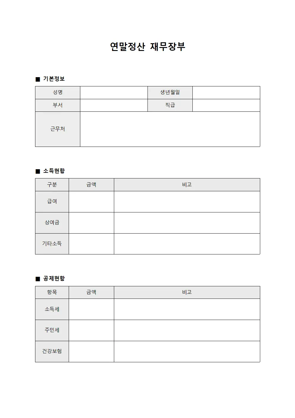 연말정산 재무장부 양식.서식