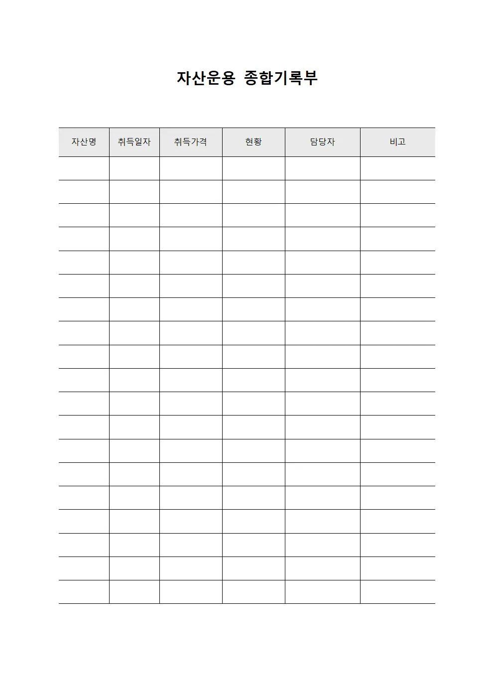 자산운용 종합기록부