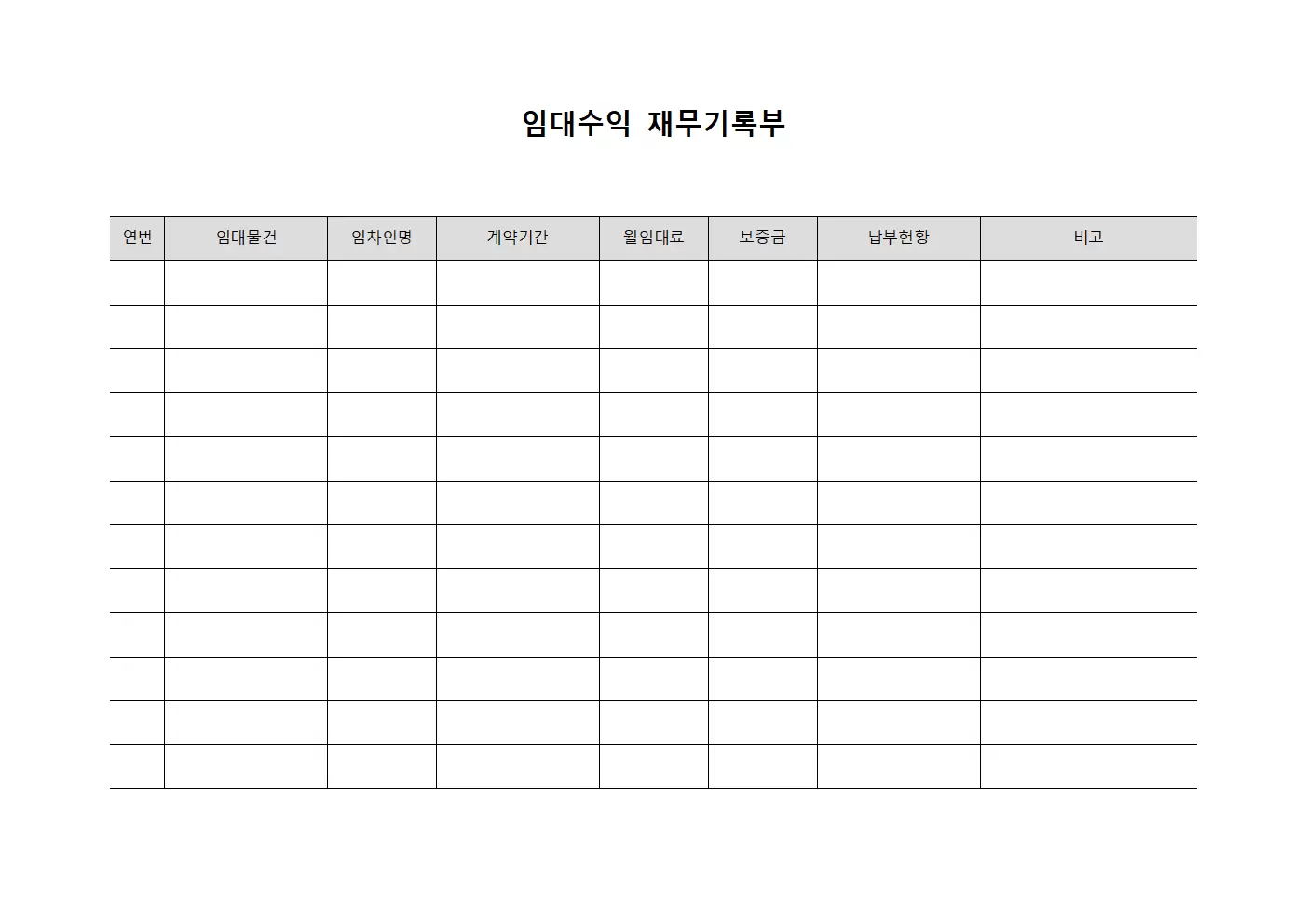 임대수익 재무기록부 서식.양식