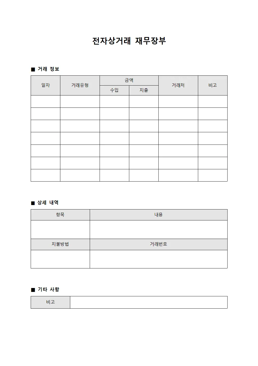 전자상거래 재무장부