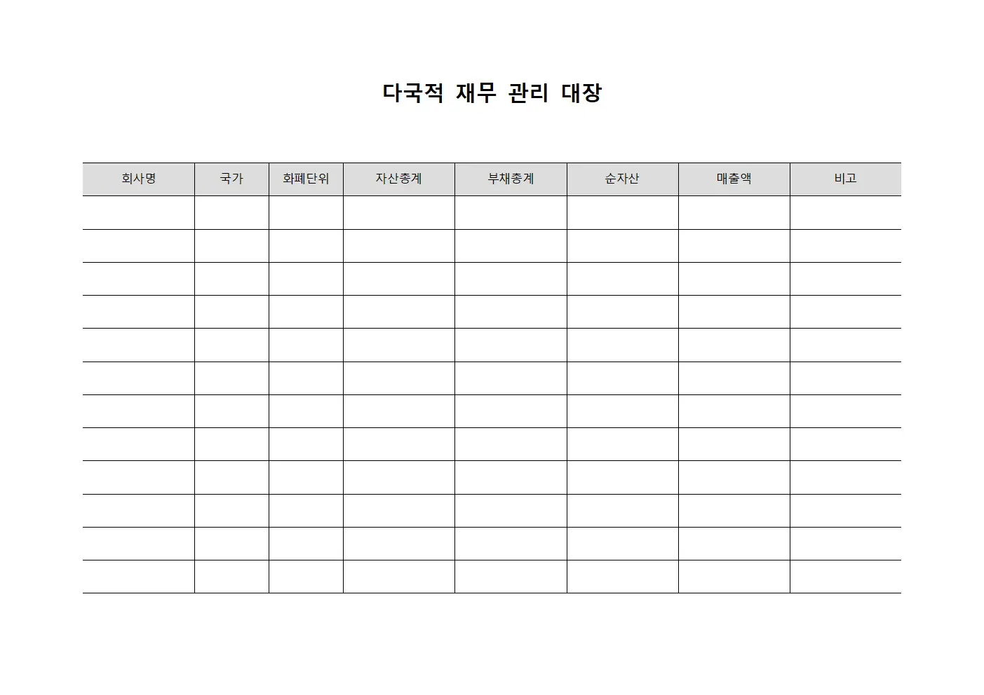 다국적 재무 관리 대장