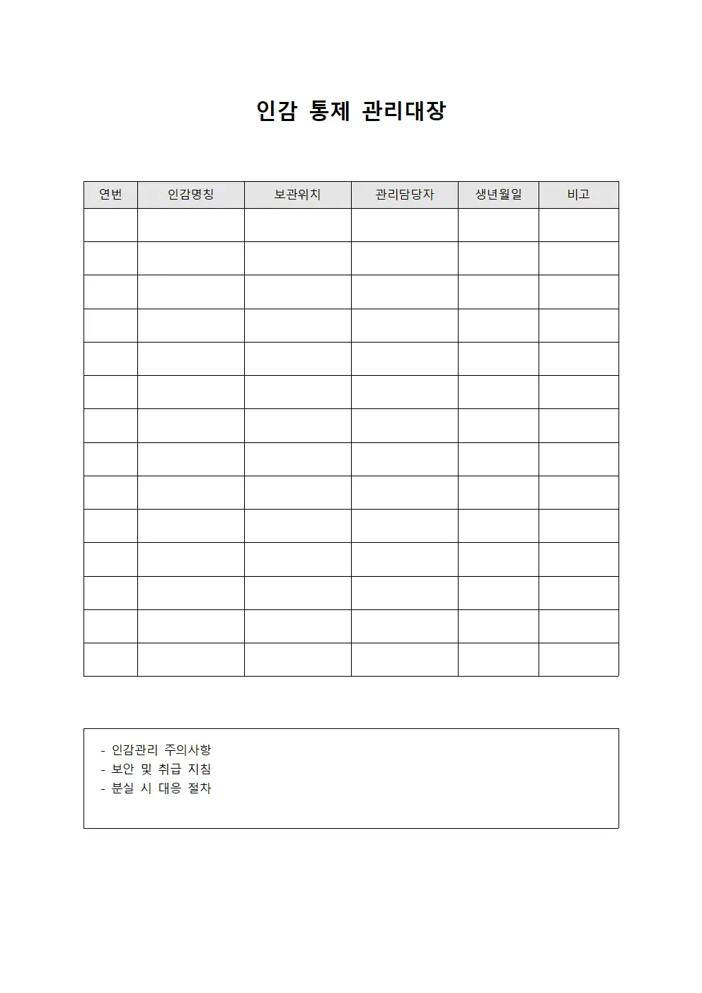 인감 통제 관리대장