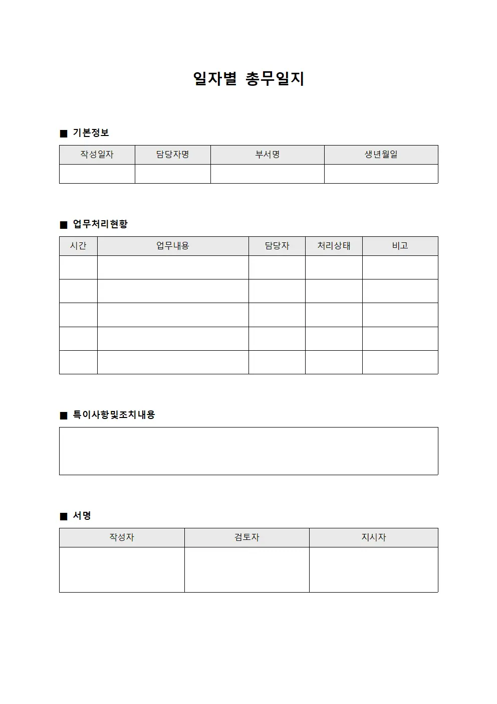 일자별 총무일지