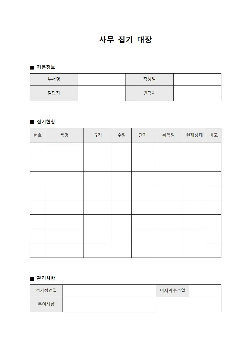 사무 집기 대장 양식문서