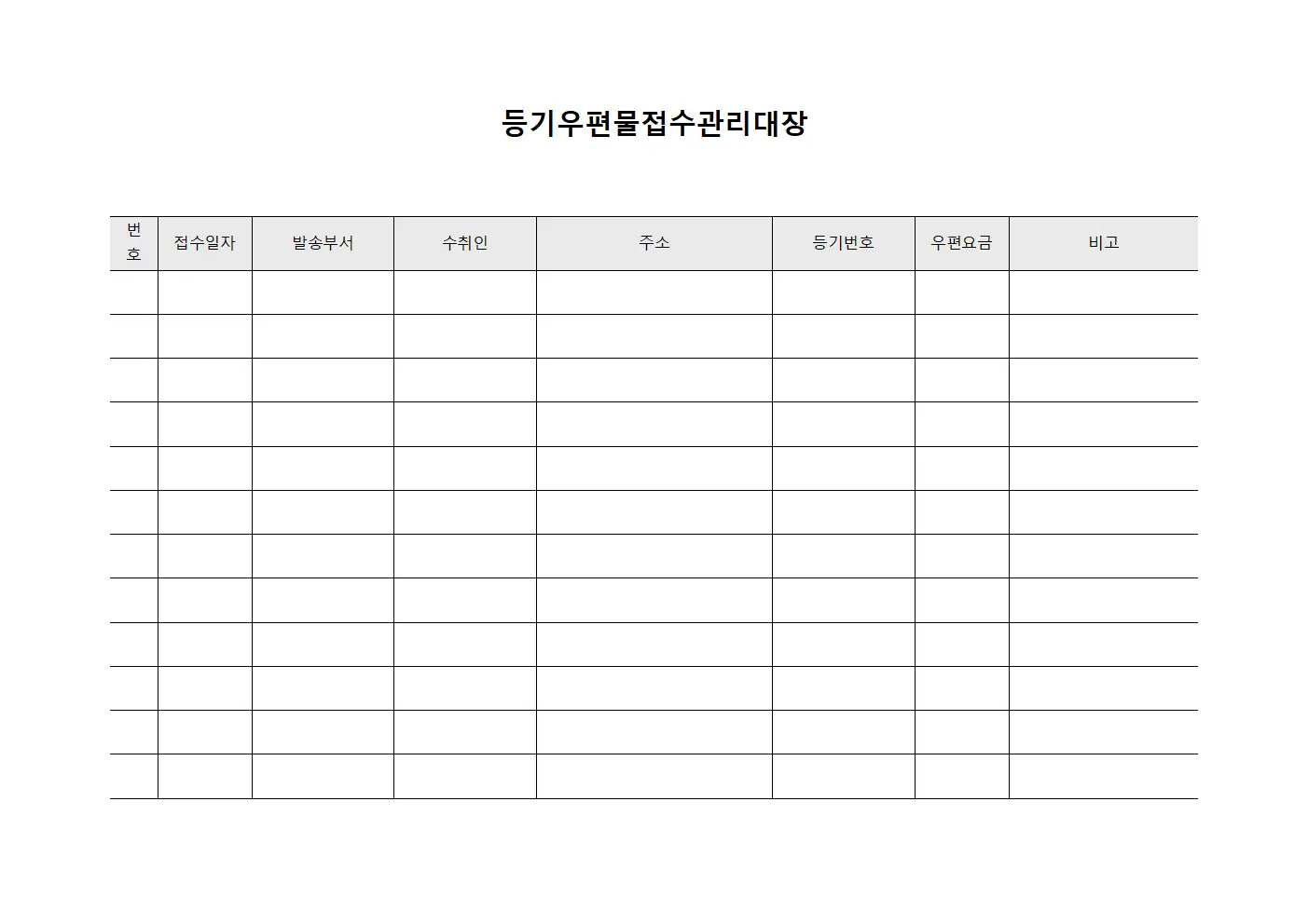 등기우편물접수관리대장