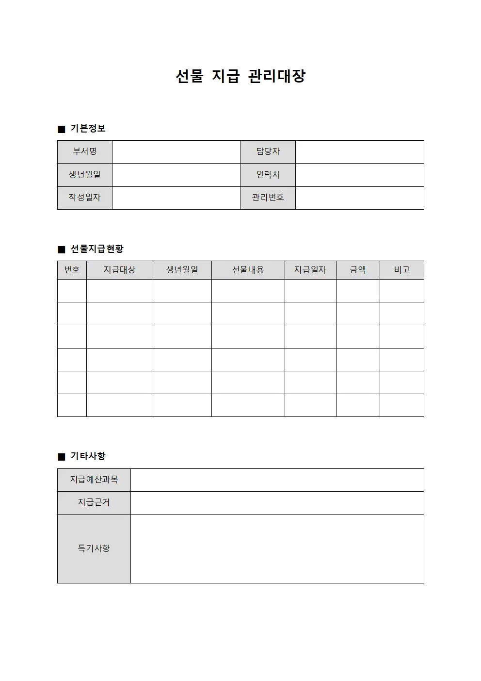 선물 지급 관리대장 파일양식