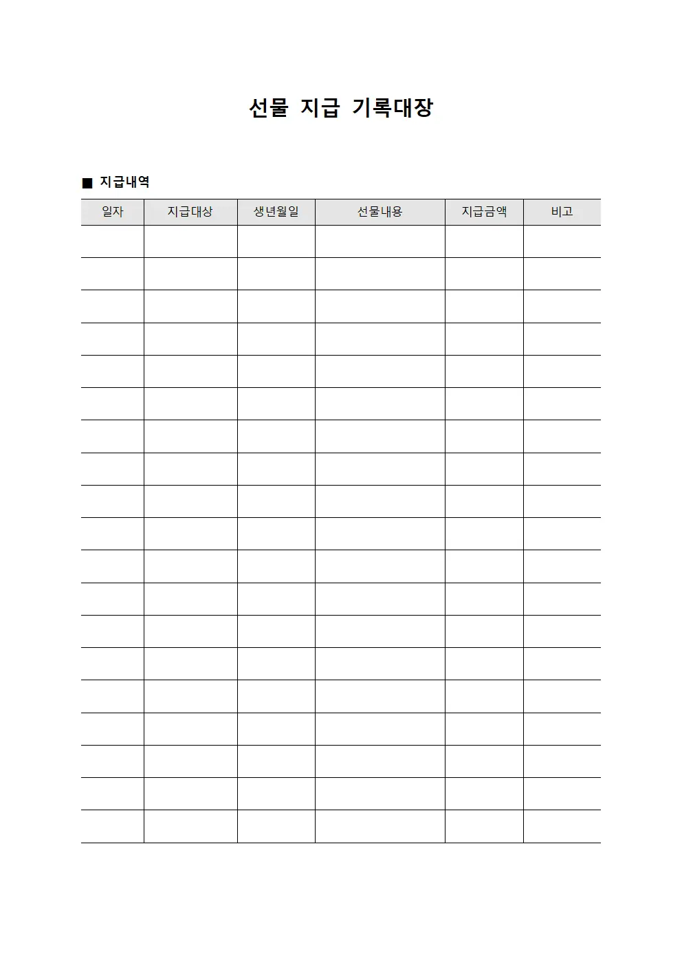 선물 지급 기록대장