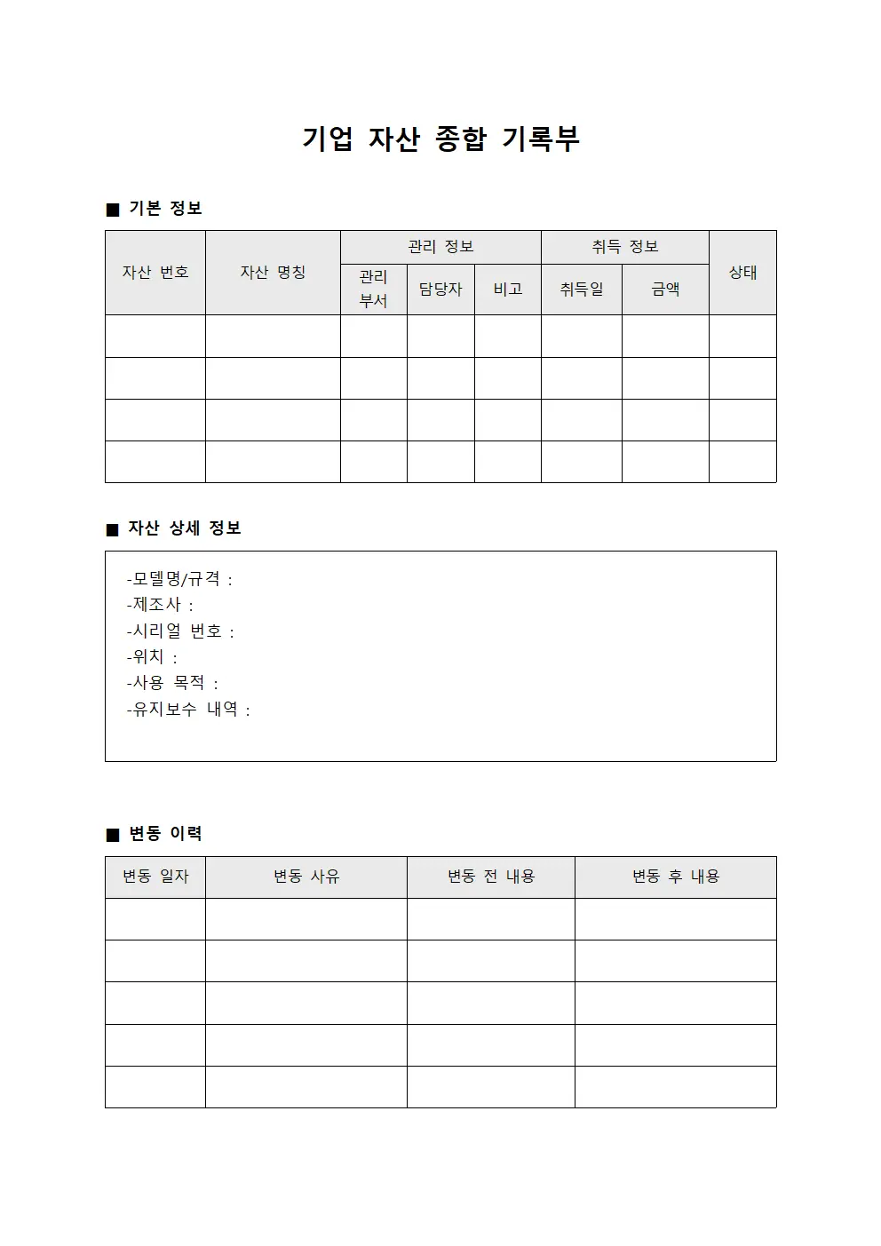 기업 자산 종합 기록부