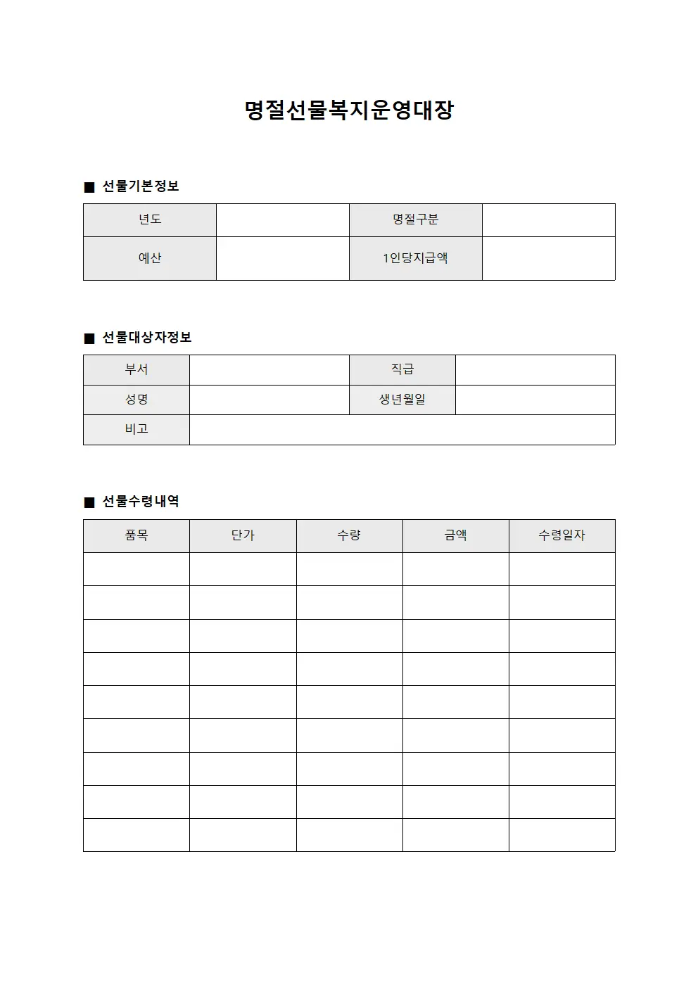 명절선물복지운영대장