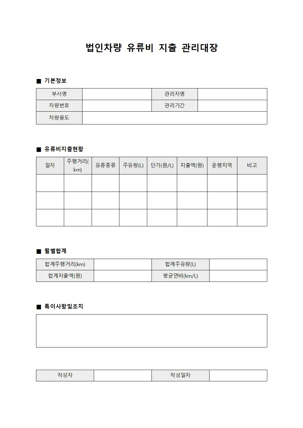 법인차량 유류비 지출 관리대장