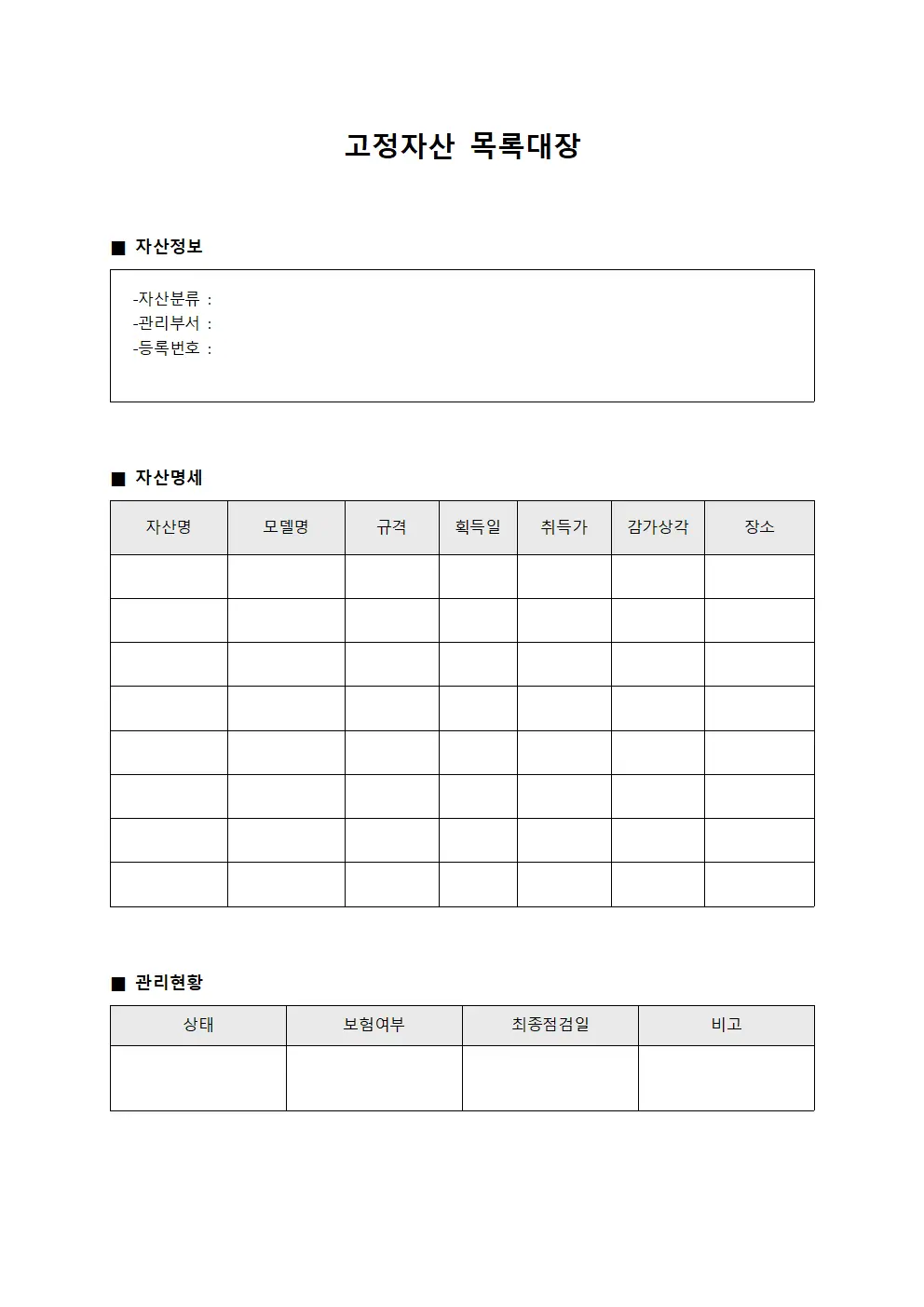 고정자산 목록대장