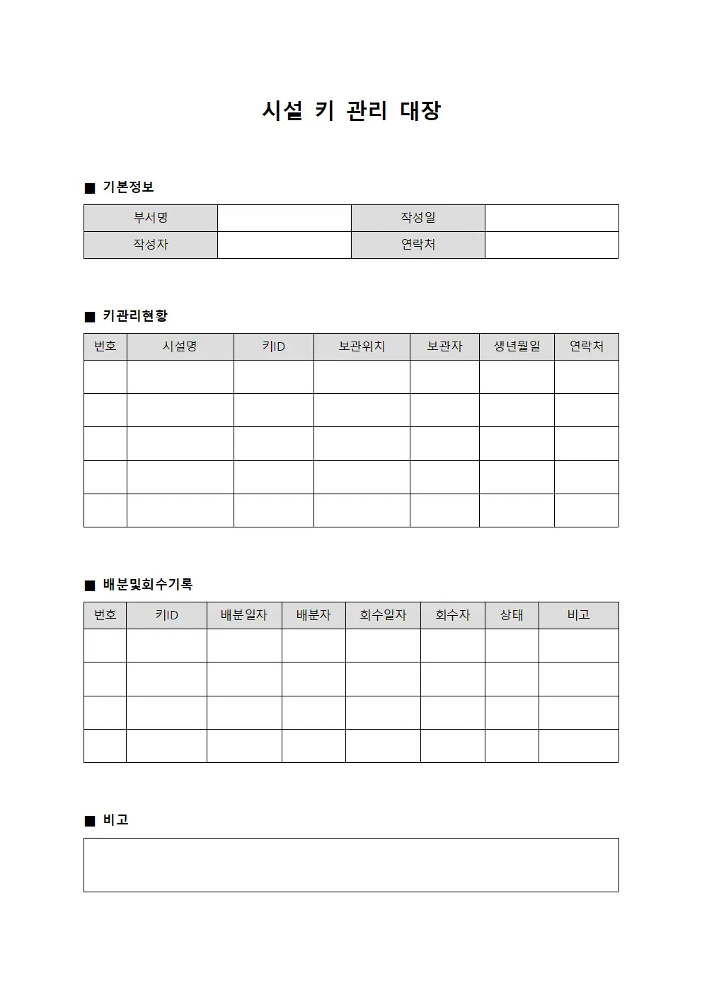 시설 키 관리 대장