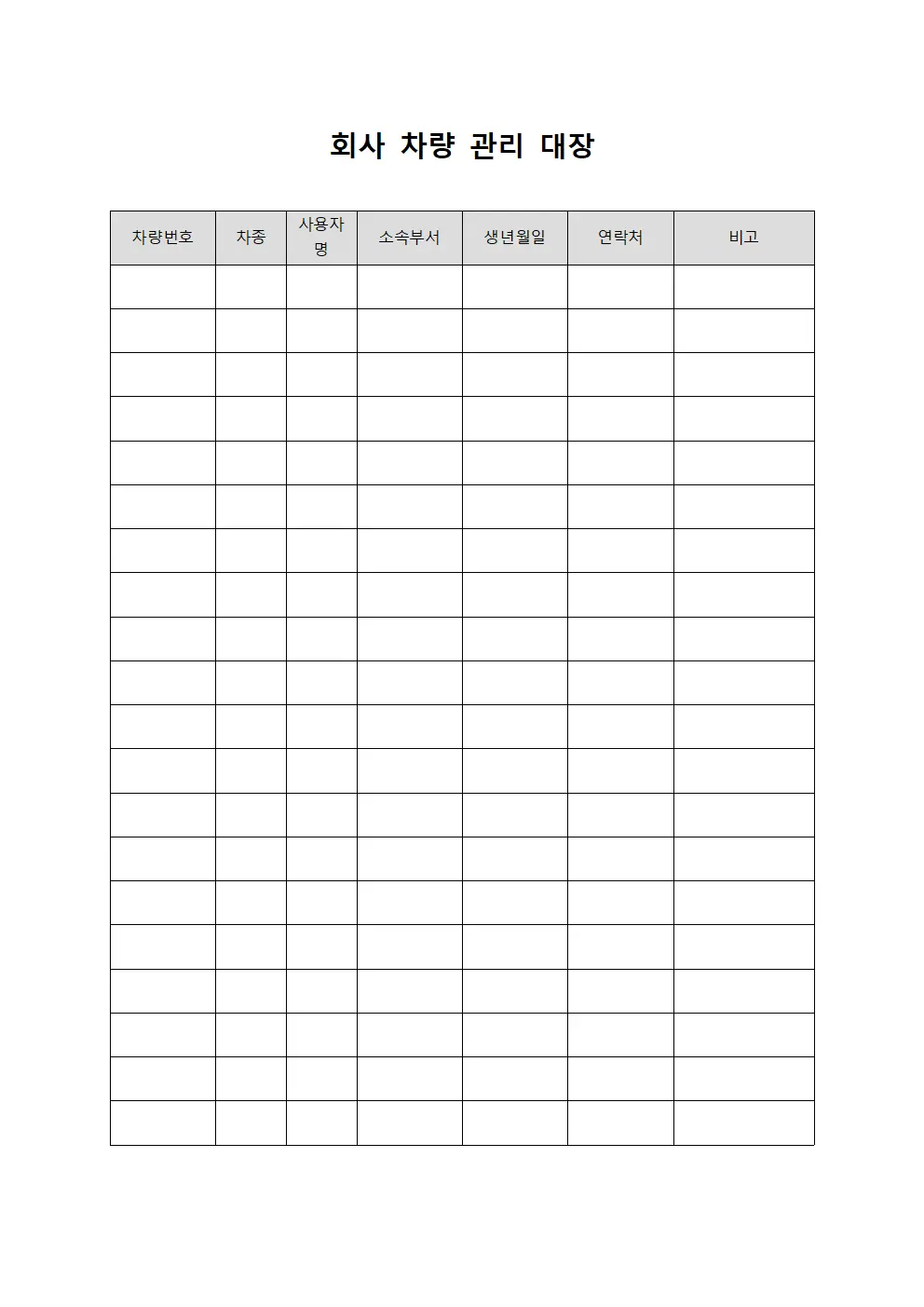 회사 차량 관리 대장