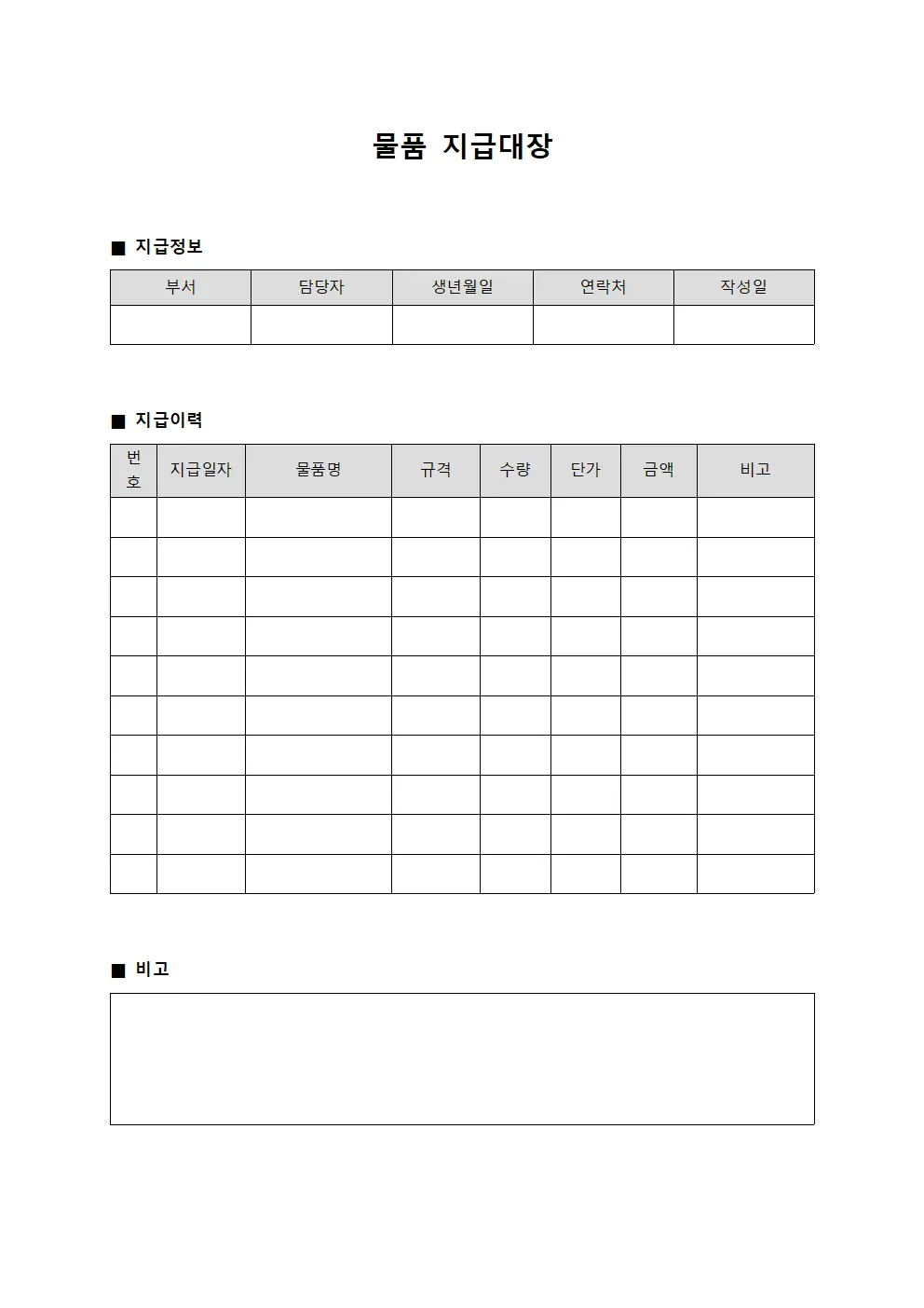 물품 지급대장
