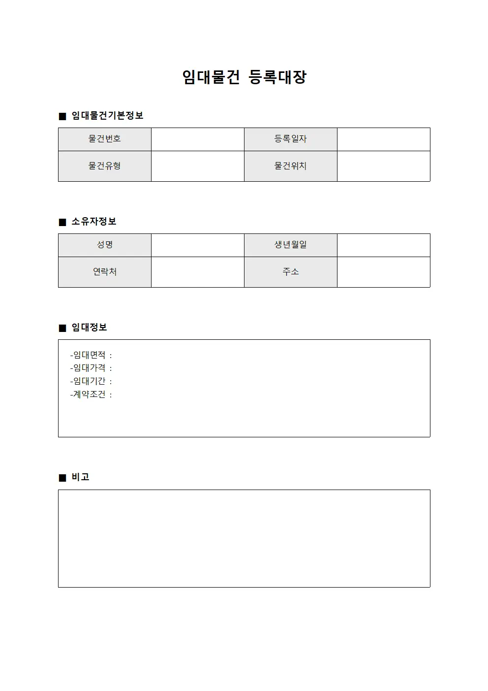 임대물건 등록대장