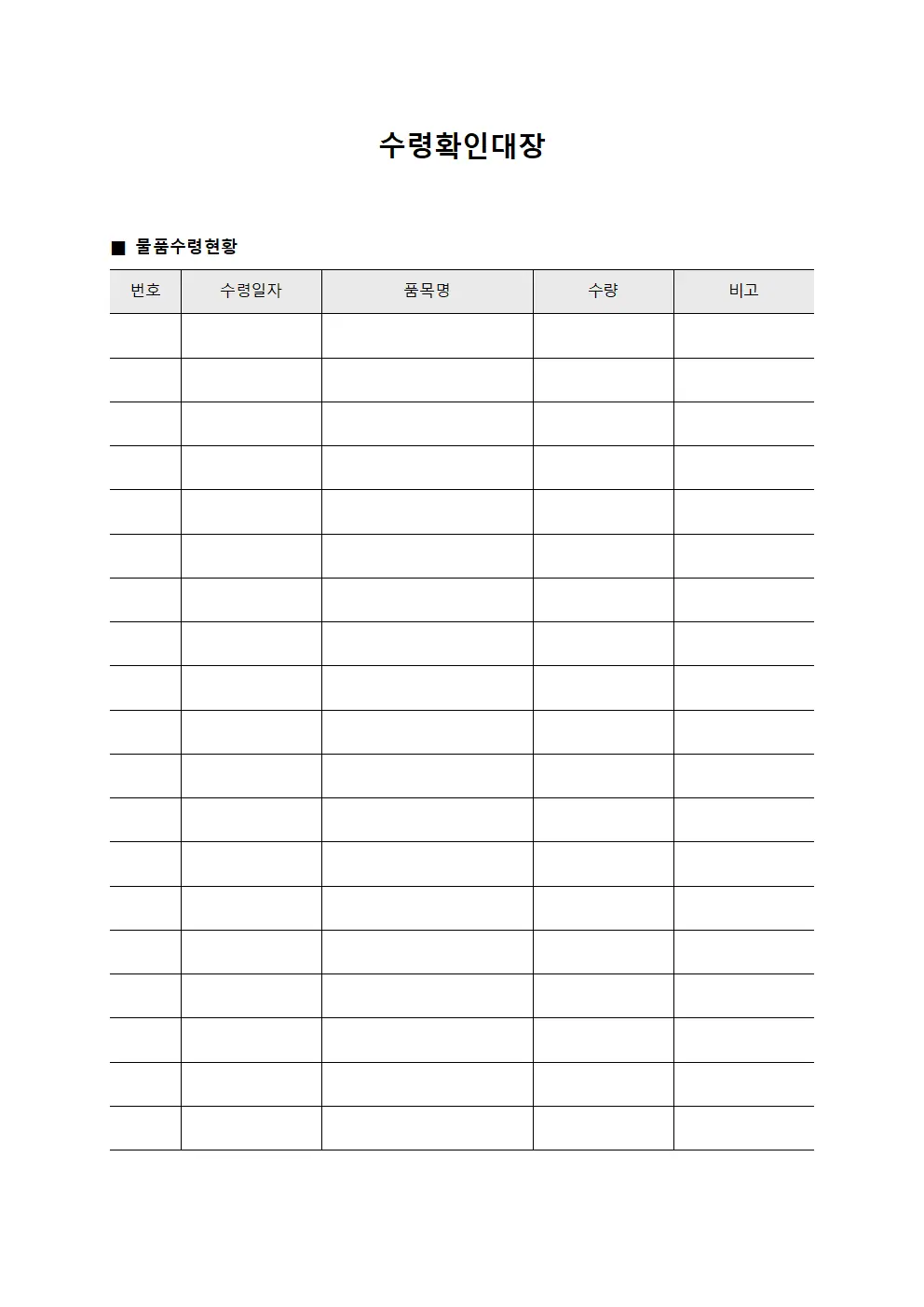 수령확인대장 서식.양식