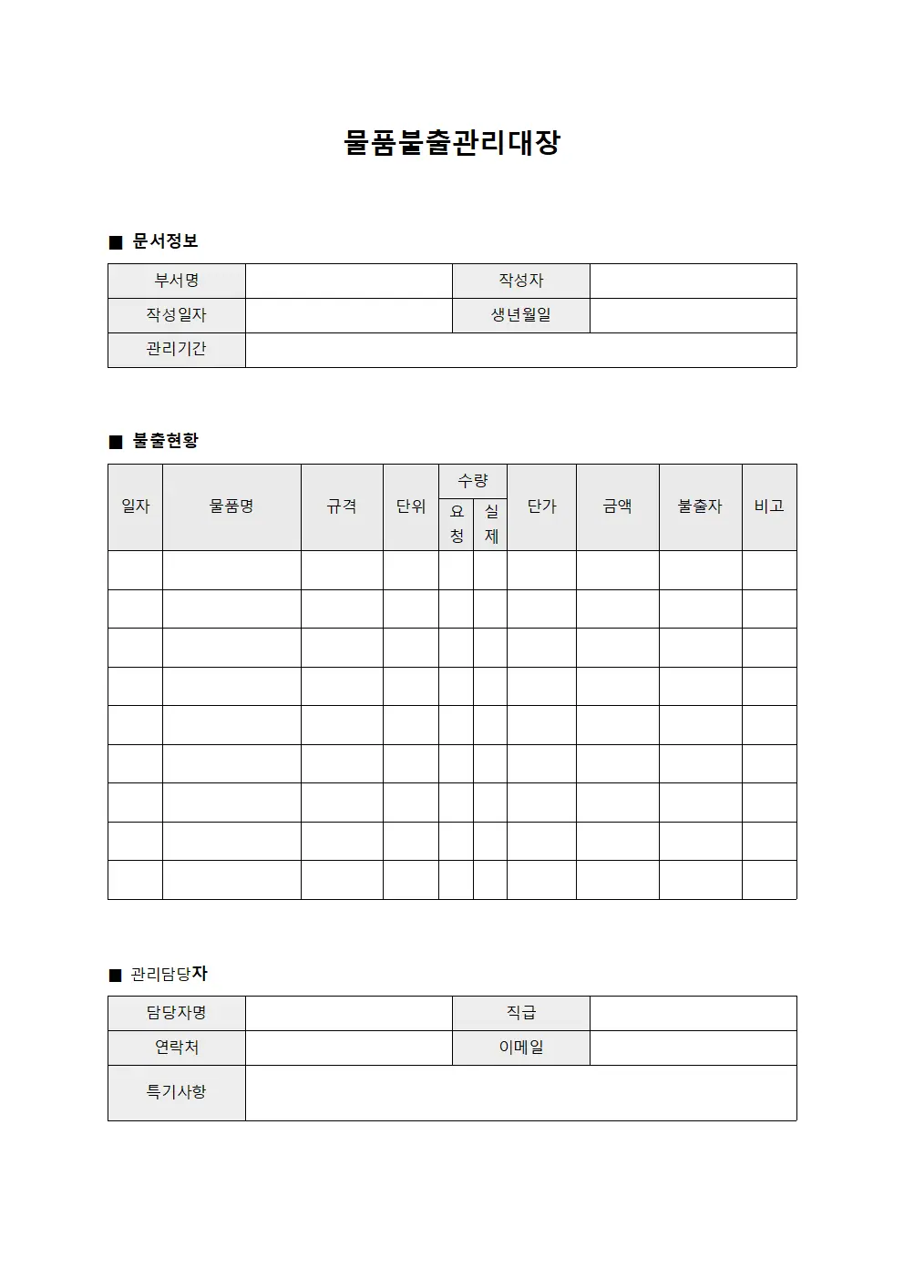 물품불출관리대장 양식파일
