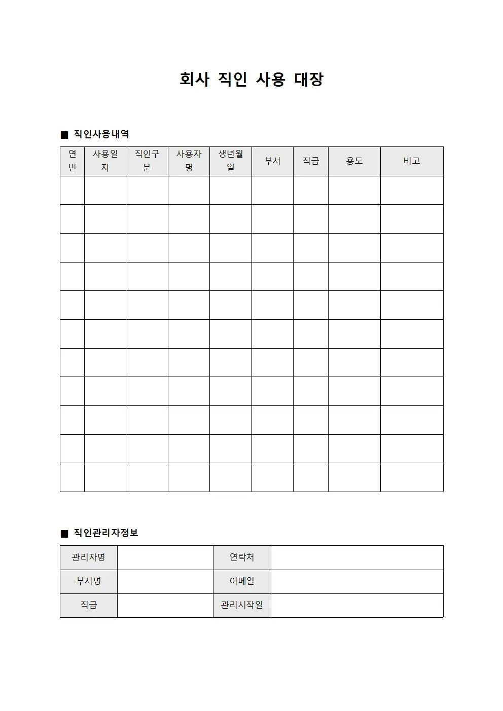회사 직인 사용 대장