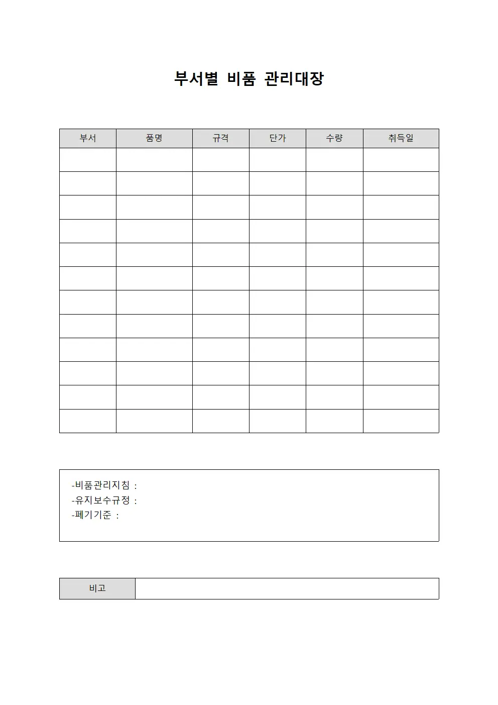 부서별 비품 관리대장