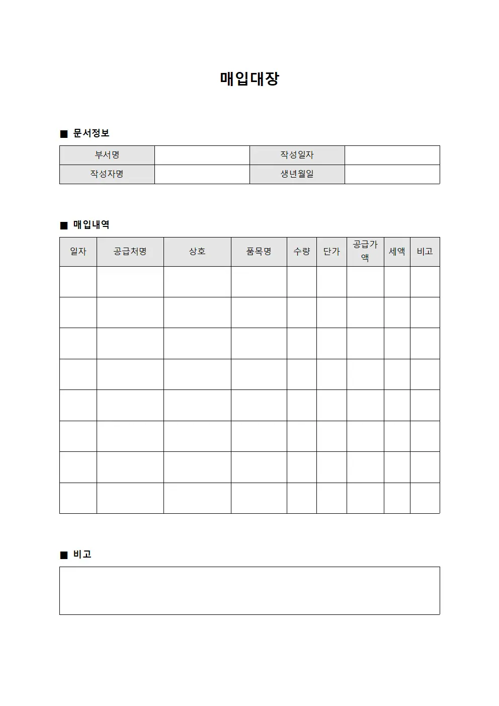 매입대장 파일양식