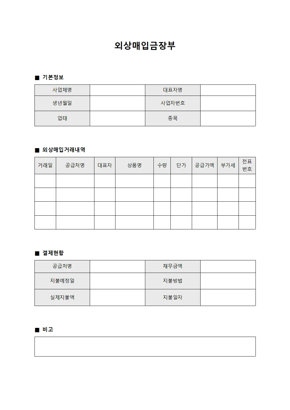외상매입금장부