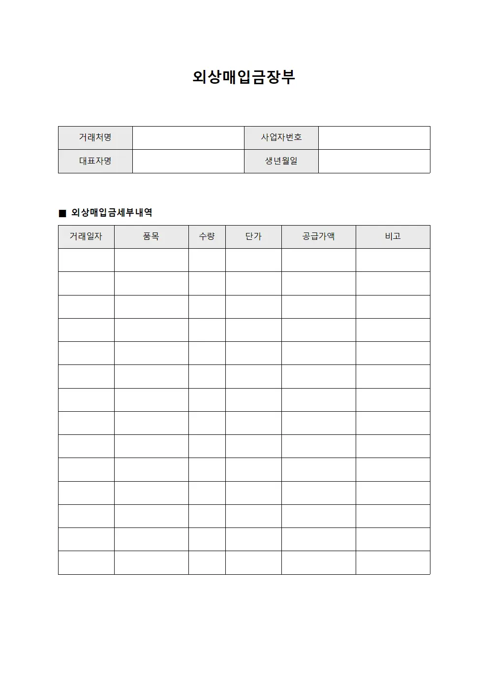 외상매입금장부 양식