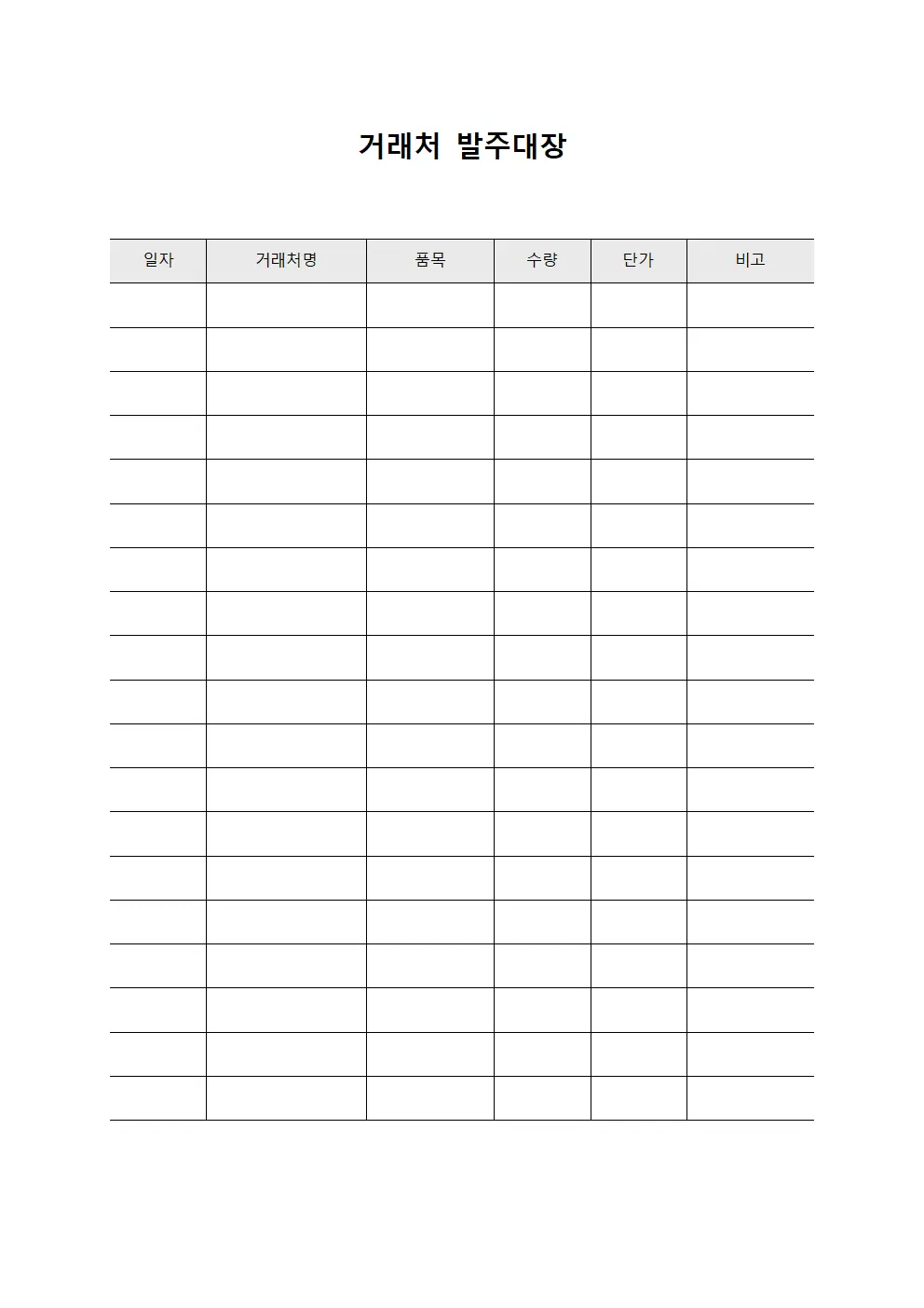 거래처 발주대장 서식.양식