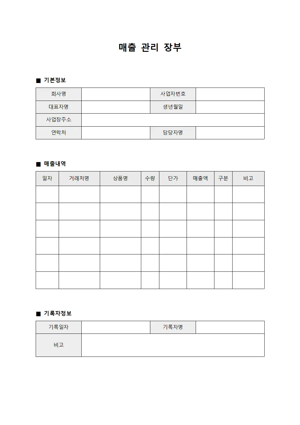 매출 관리 장부