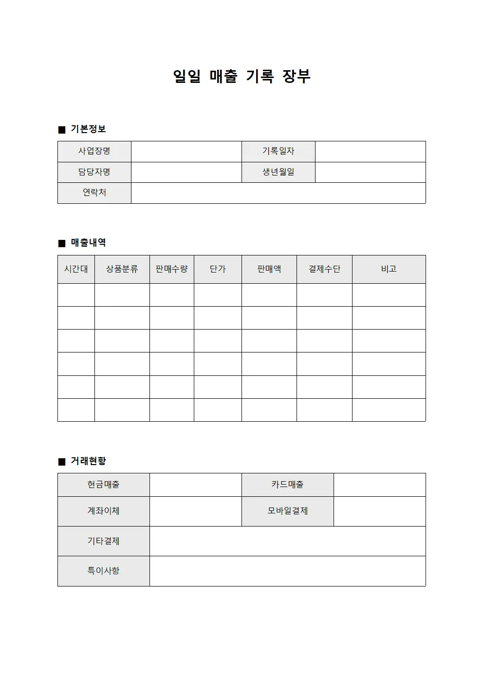 일일 매출 기록 장부 서식