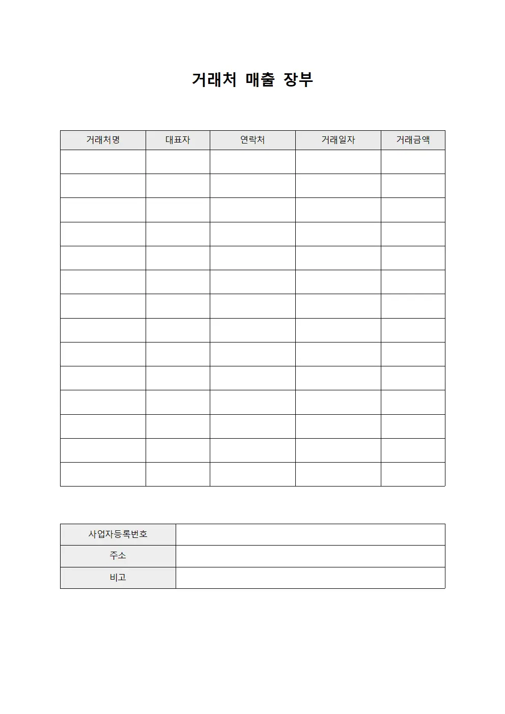 거래처 매출 장부 서식