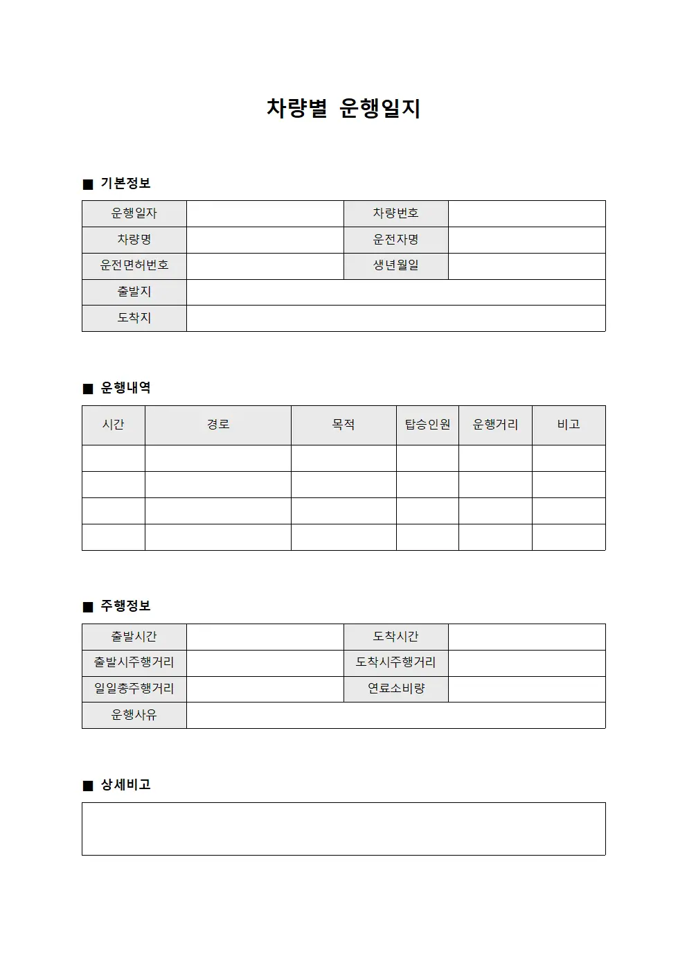차량별 운행일지