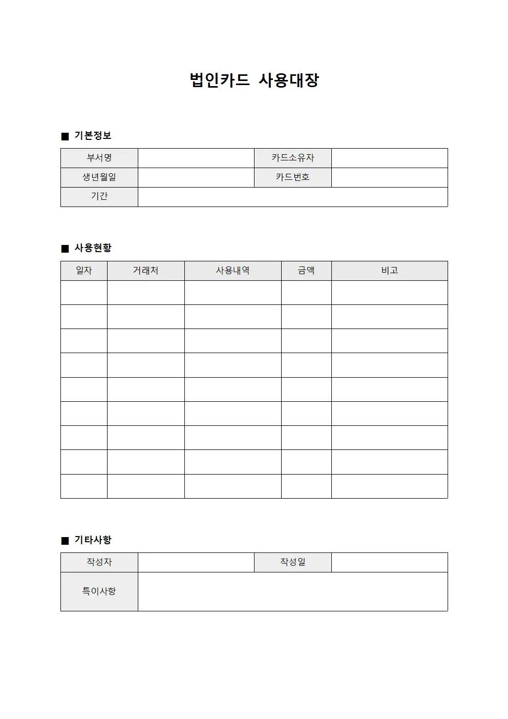 법인카드 사용대장