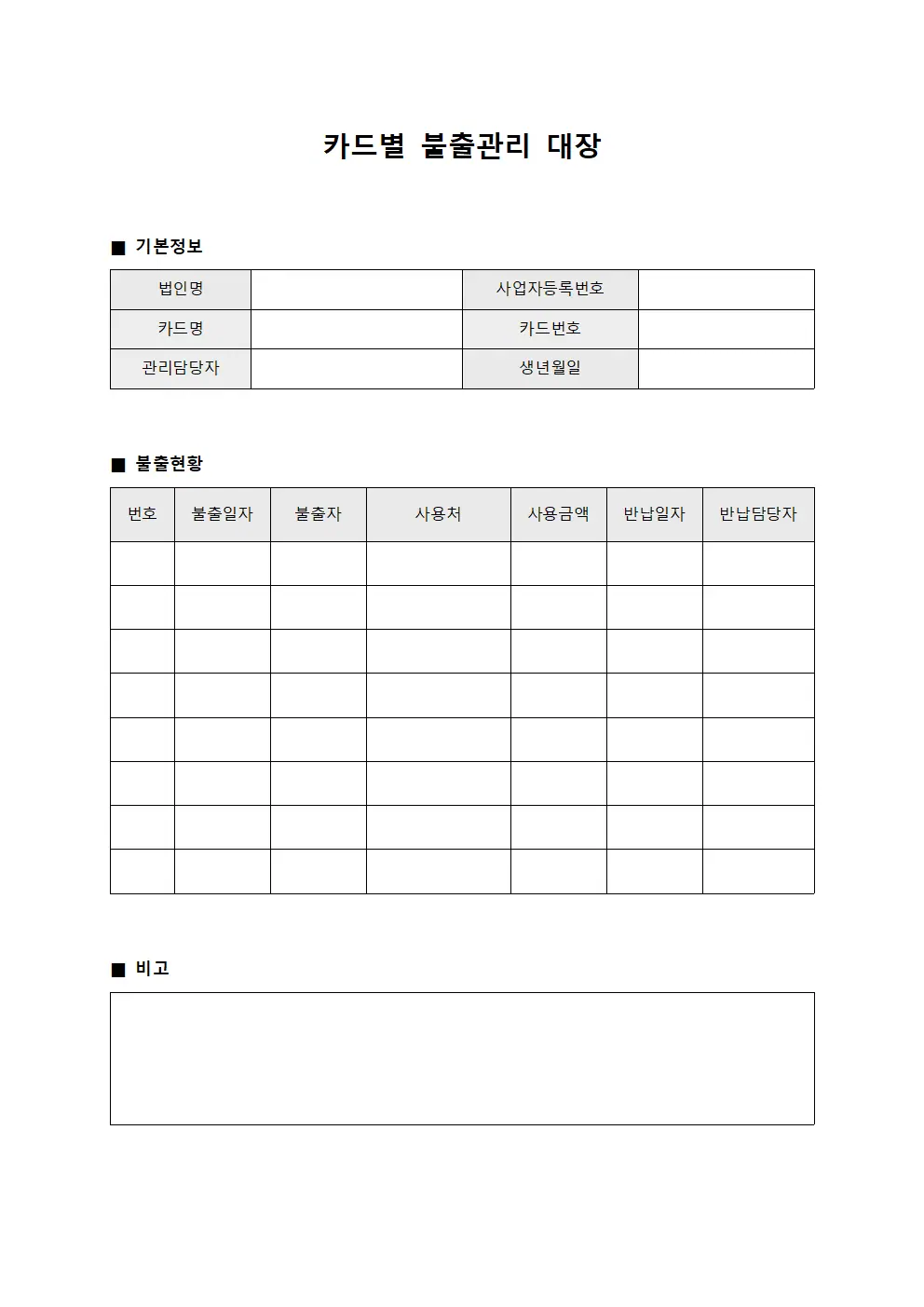 카드별 불출관리 대장