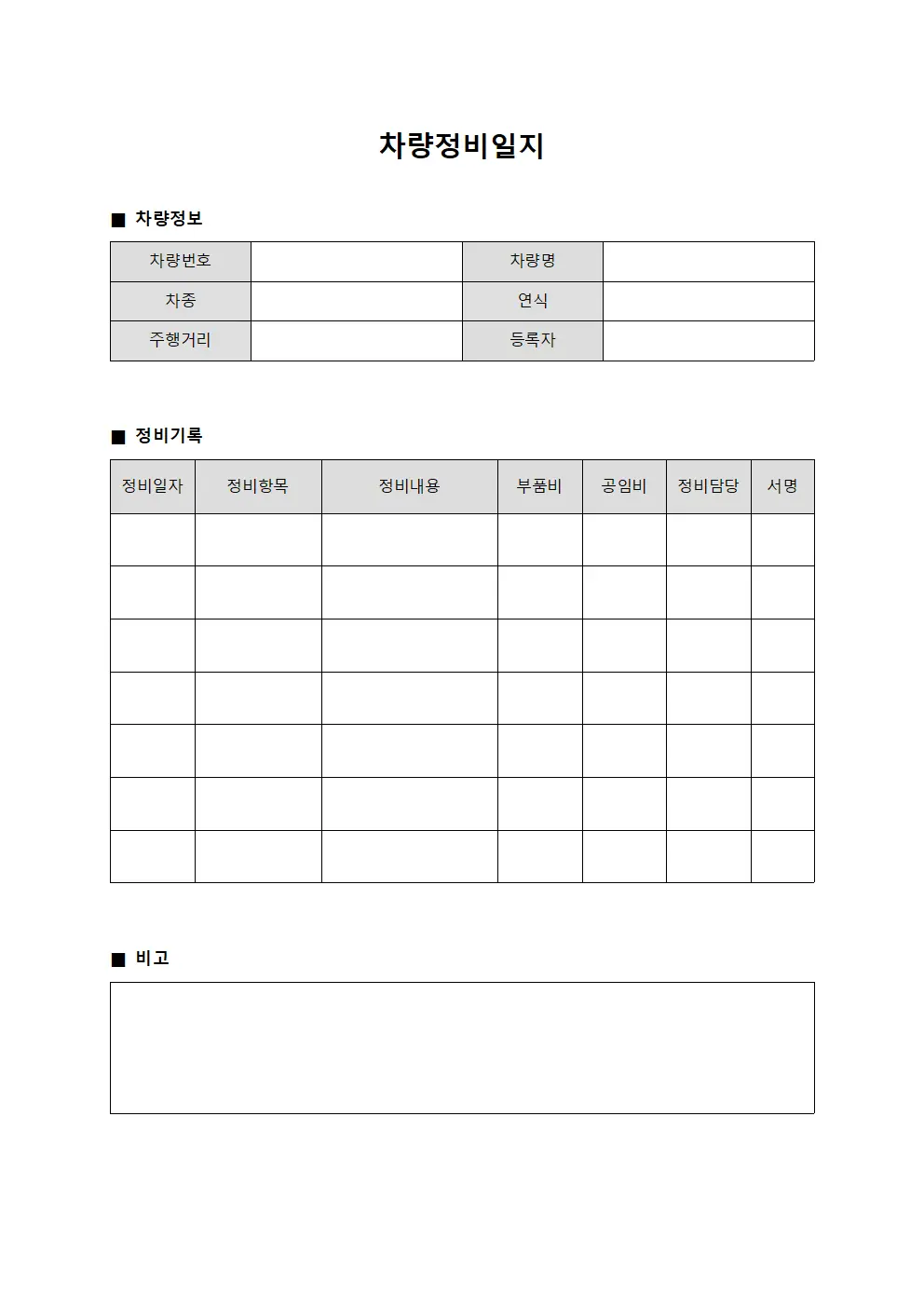 차량정비일지 양식파일