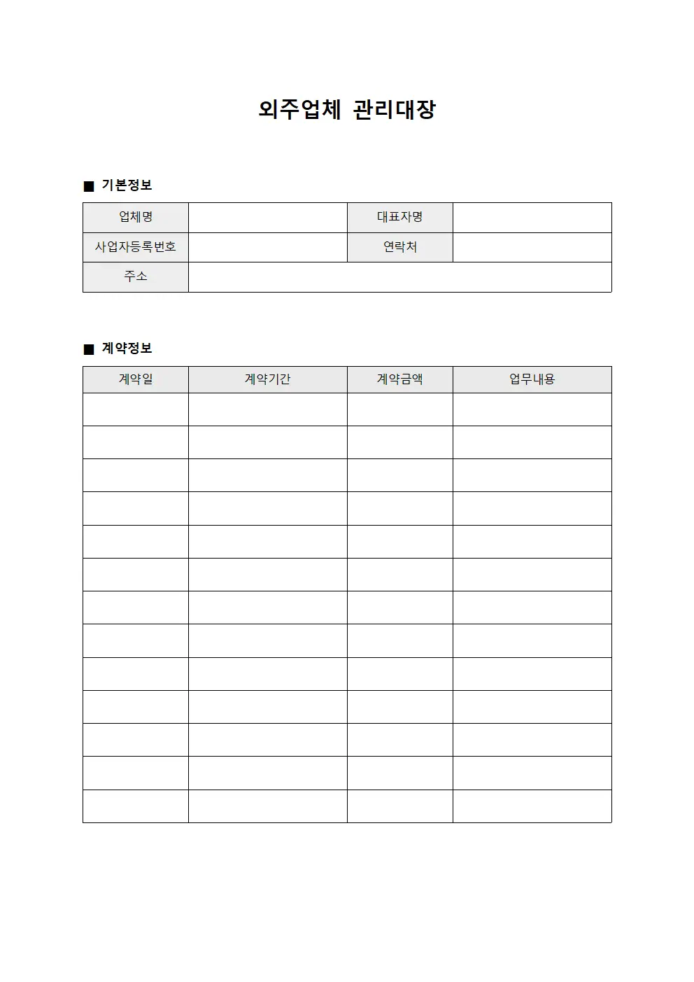 외주업체 관리대장