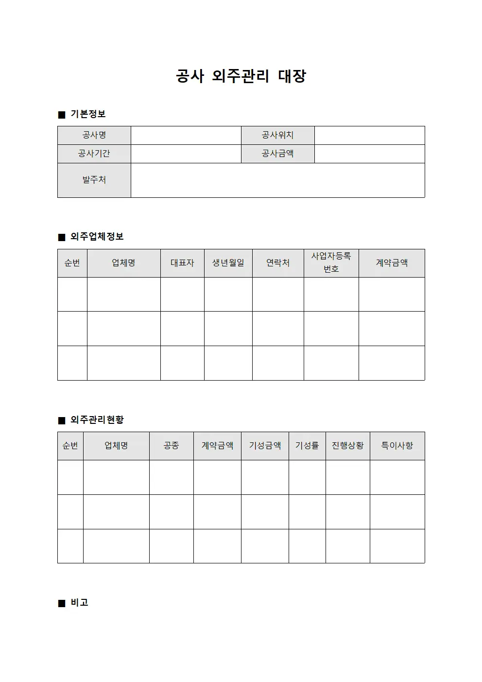 공사 외주관리 대장 양식파일