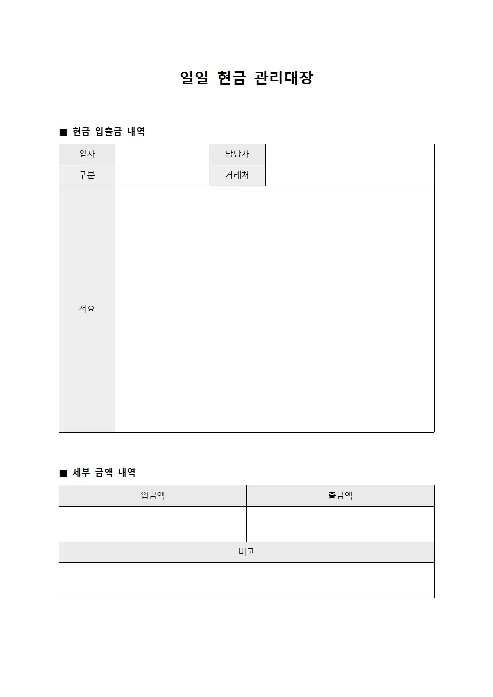 일일 현금 관리대장