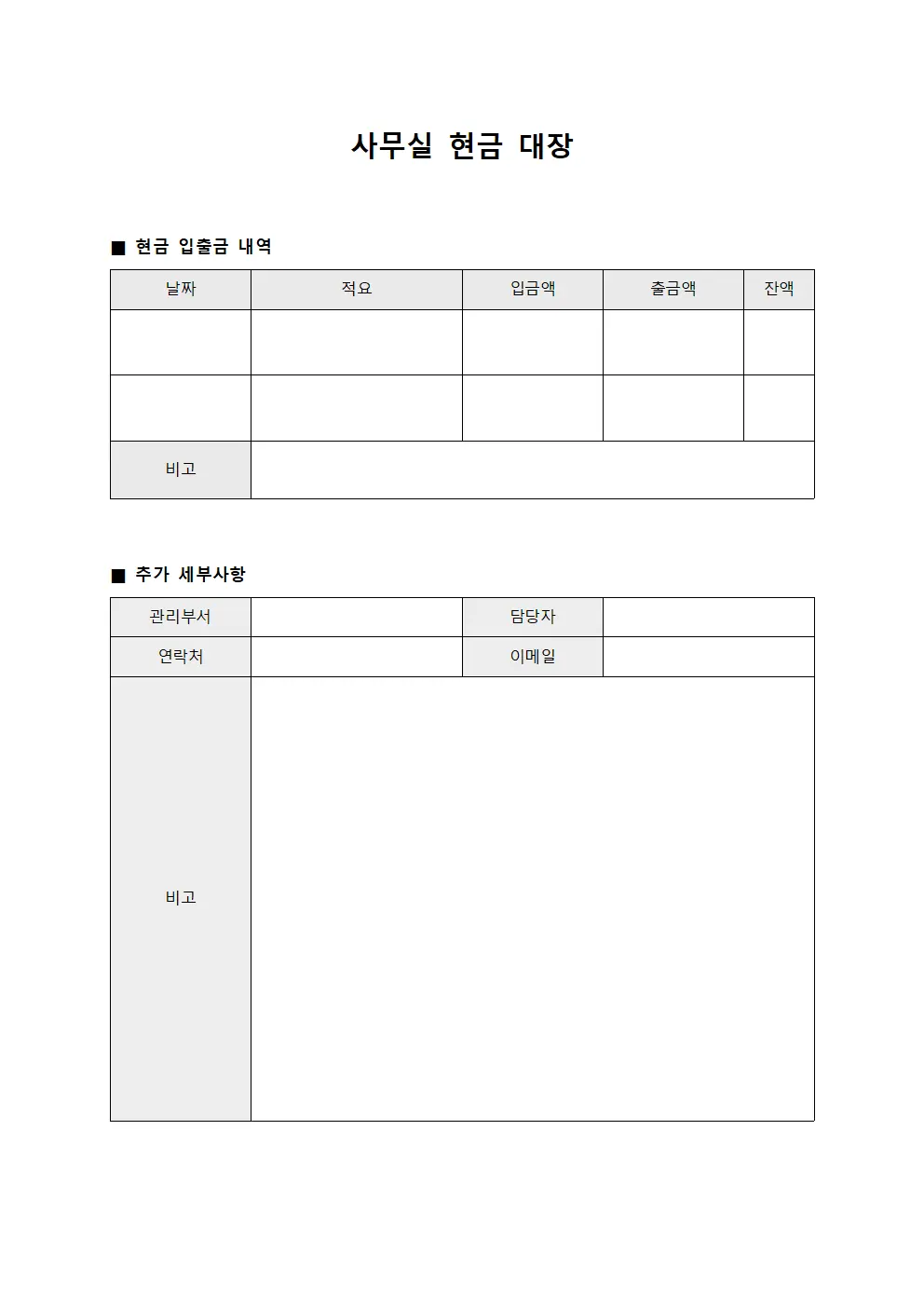 사무실 현금 대장