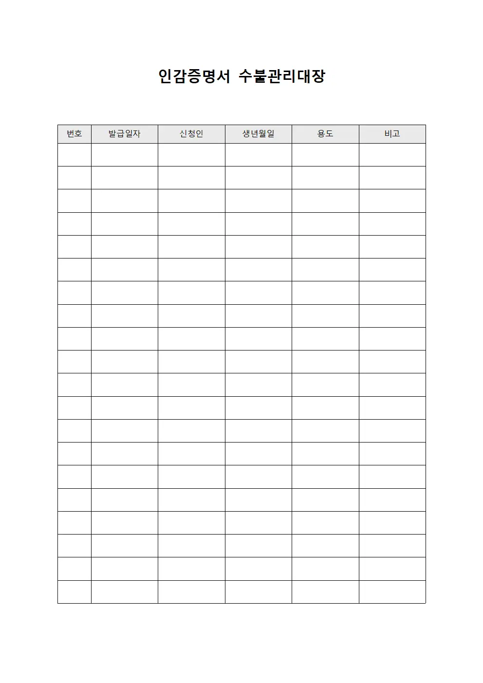 인감증명서 수불관리대장
